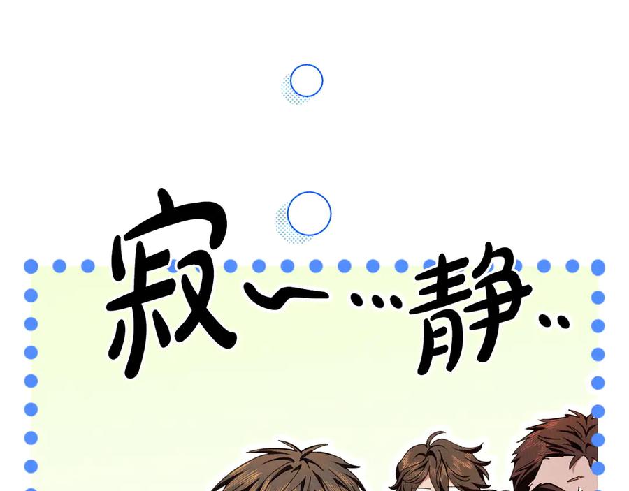 《吞石榴的蛇》第8话 新护卫 第122页