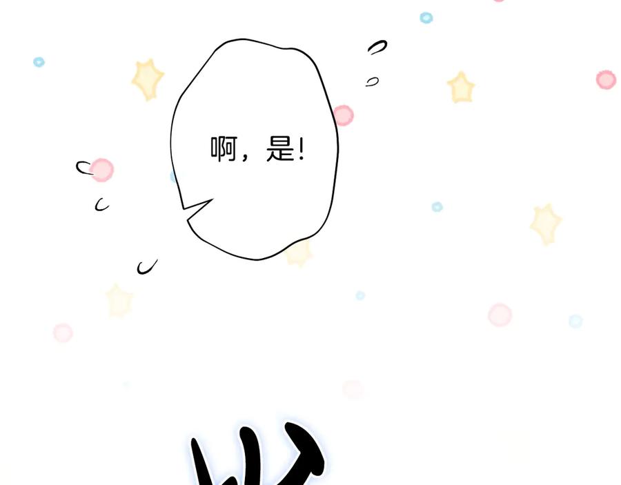 《吞石榴的蛇》第8话 新护卫 第115页