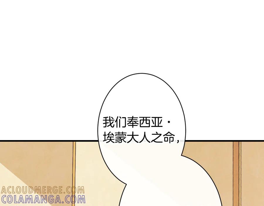《吞石榴的蛇》第8话 新护卫 第5页