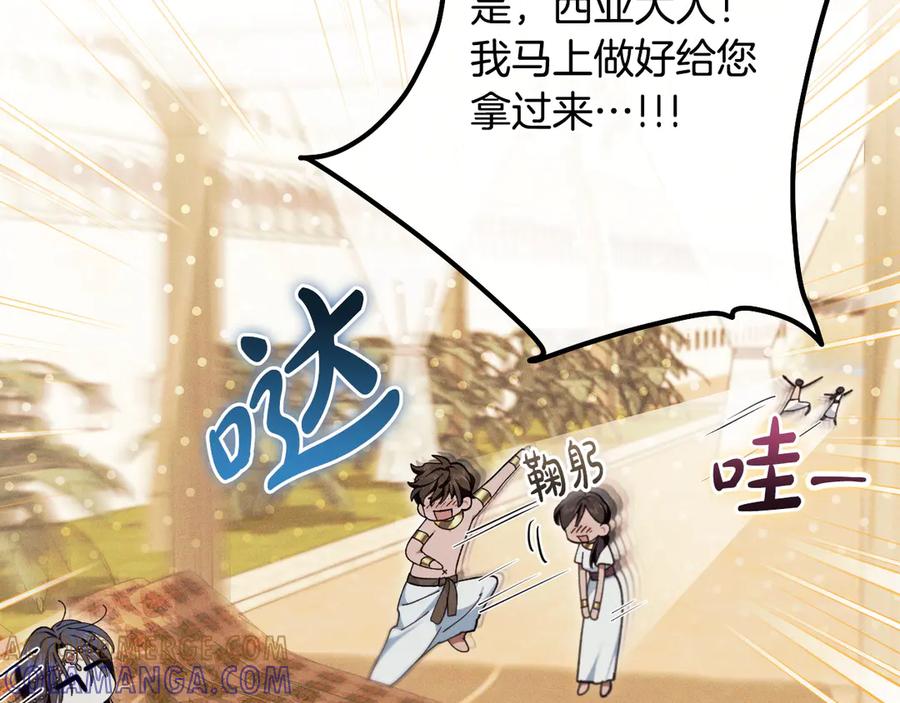 《吞石榴的蛇》第8话 新护卫 第137页
