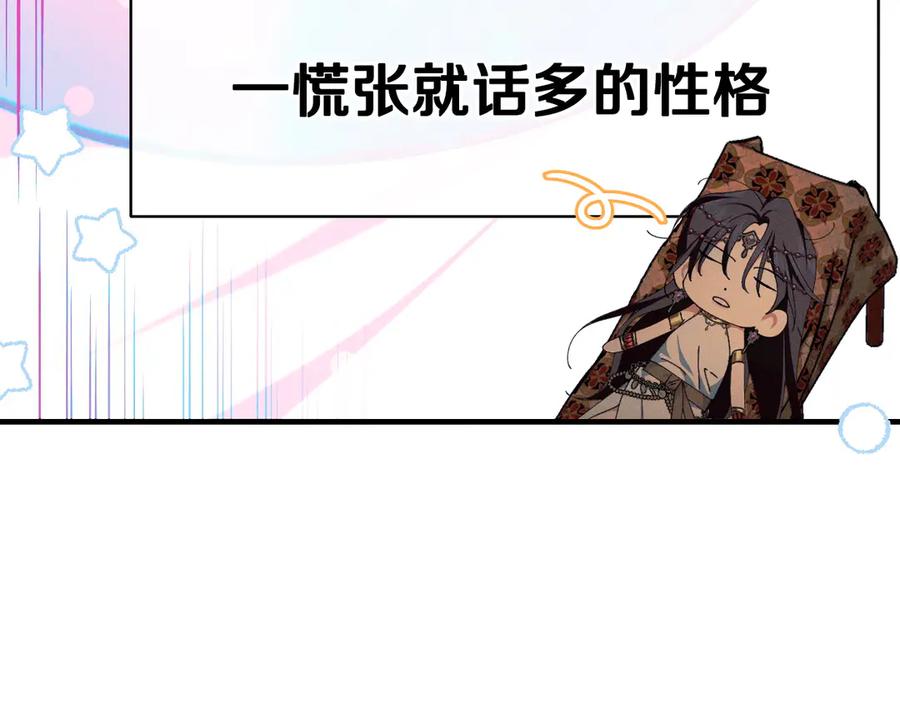 《吞石榴的蛇》第8话 新护卫 第131页