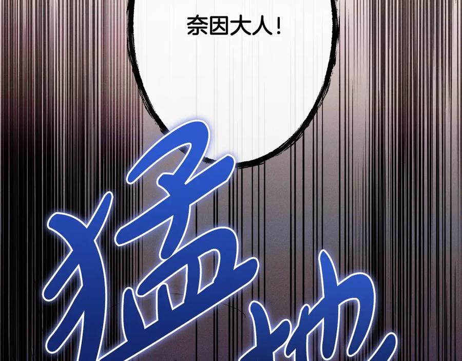 《吞石榴的蛇》第8话 新护卫 第82页