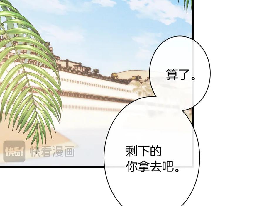 《吞石榴的蛇》第8话 新护卫 第182页