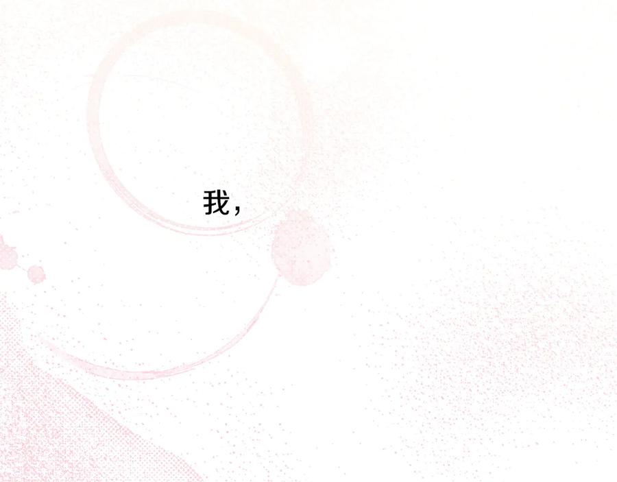 《吞石榴的蛇》第8话 新护卫 第74页