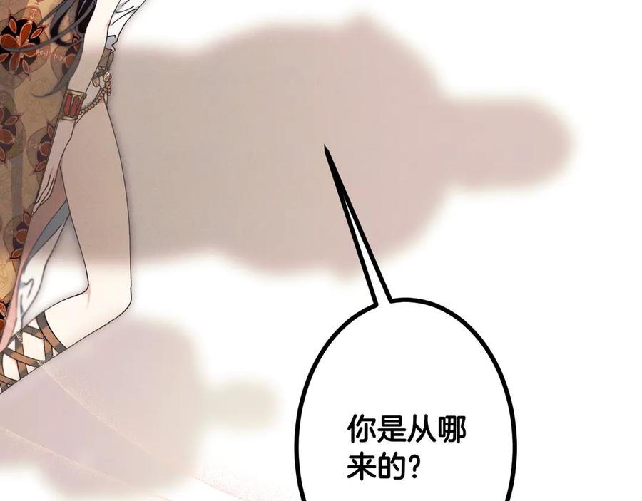 《吞石榴的蛇》第8话 新护卫 第150页