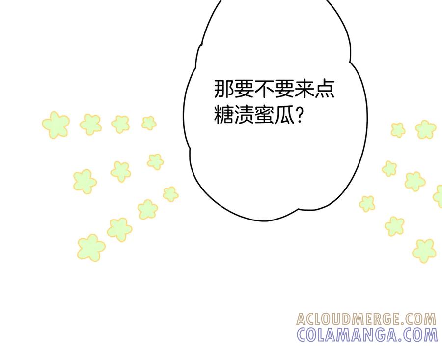 《吞石榴的蛇》第8话 新护卫 第89页