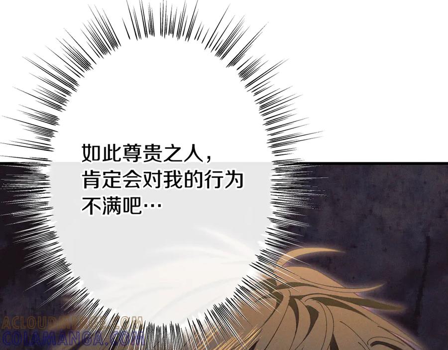 《吞石榴的蛇》第8话 新护卫 第145页