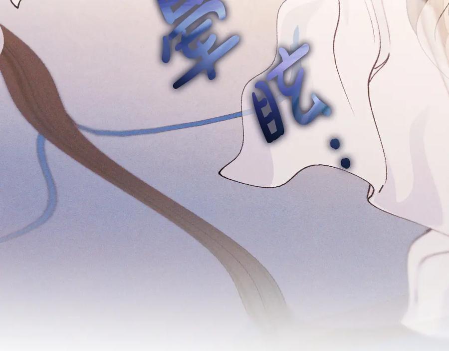 《吞石榴的蛇》第8话 新护卫 第59页