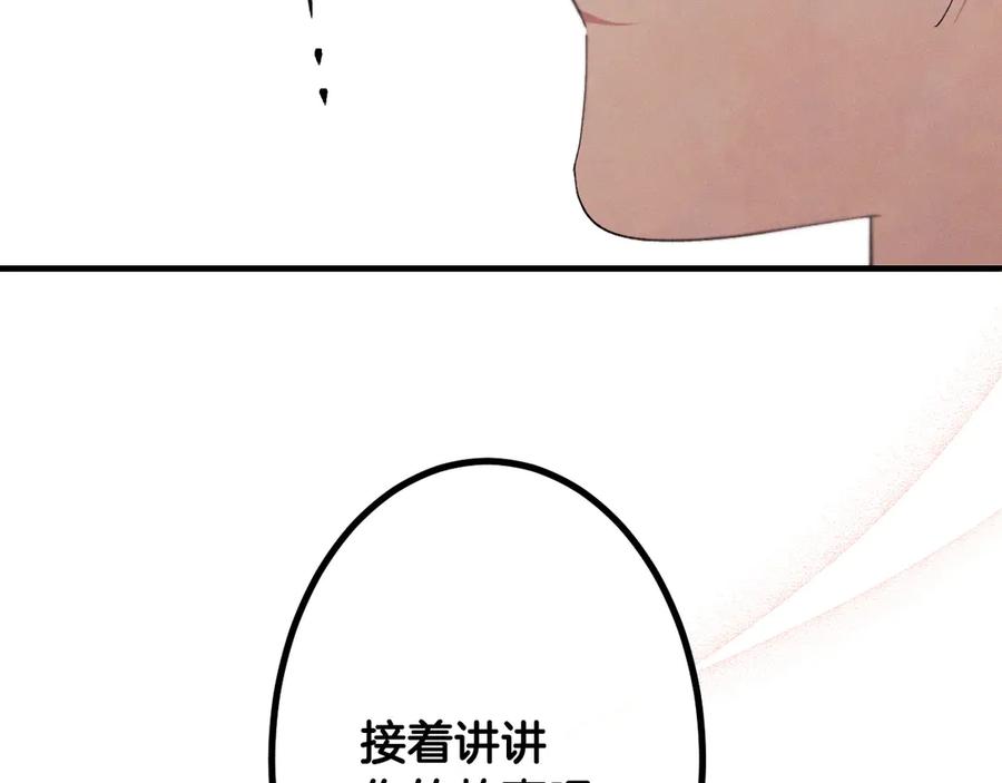 《吞石榴的蛇》第8话 新护卫 第148页