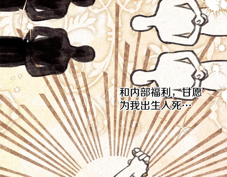 《吞石榴的蛇》第8话 新护卫 第31页