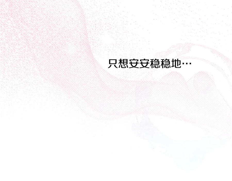 《吞石榴的蛇》第8话 新护卫 第75页