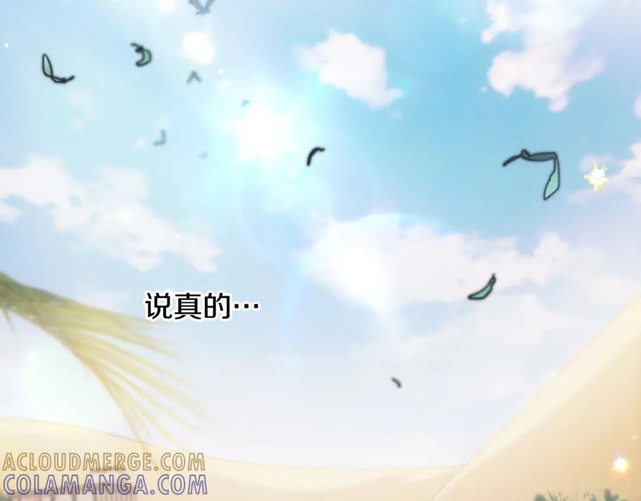 《吞石榴的蛇》第8话 新护卫 第197页