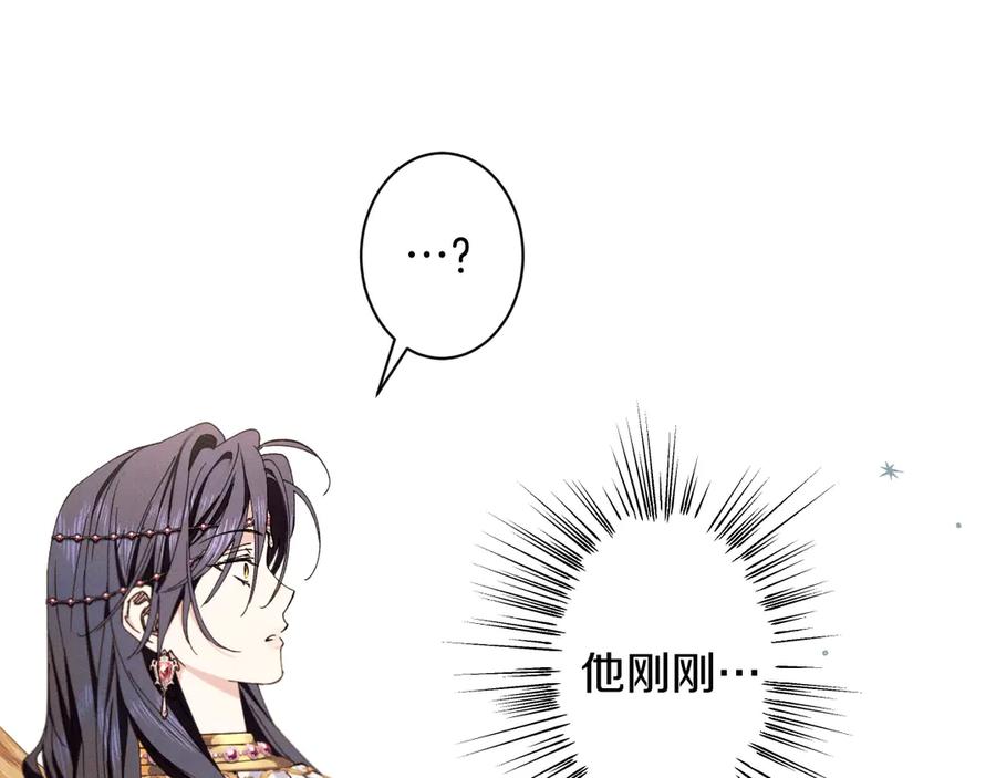 《吞石榴的蛇》第8话 新护卫 第110页