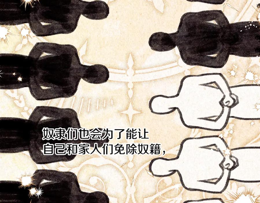 《吞石榴的蛇》第8话 新护卫 第30页