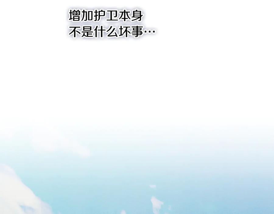 《吞石榴的蛇》第8话 新护卫 第42页