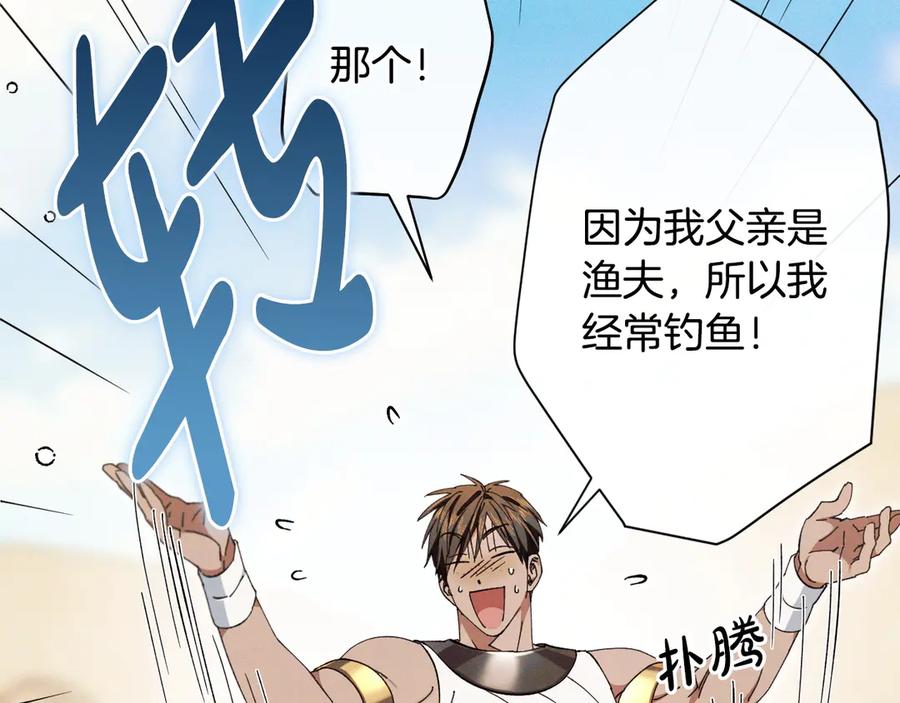 《吞石榴的蛇》第8话 新护卫 第124页
