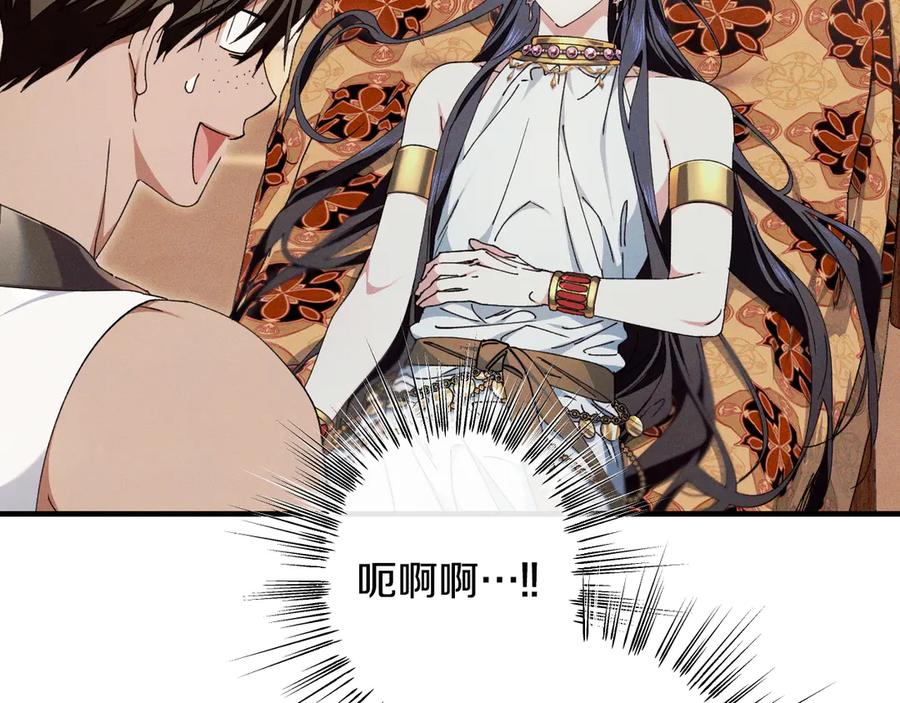 《吞石榴的蛇》第8话 新护卫 第143页