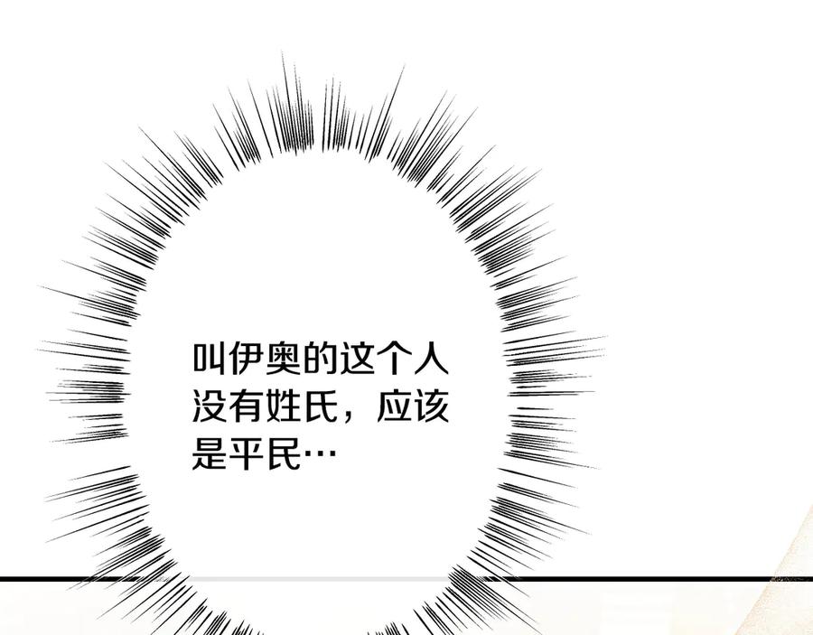 《吞石榴的蛇》第8话 新护卫 第20页
