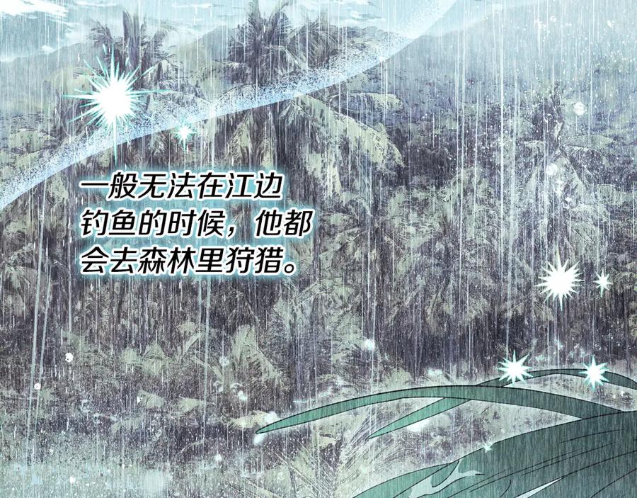 《吞石榴的蛇》第8话 新护卫 第166页