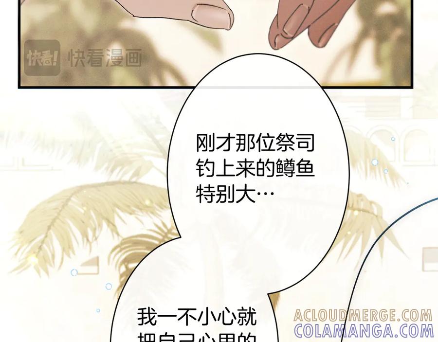 《吞石榴的蛇》第8话 新护卫 第117页