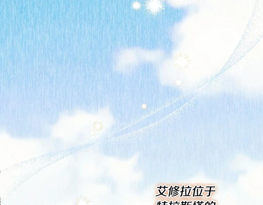 《吞石榴的蛇》第8话 新护卫 第156页
