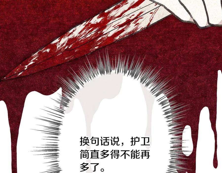 《吞石榴的蛇》第8话 新护卫 第34页