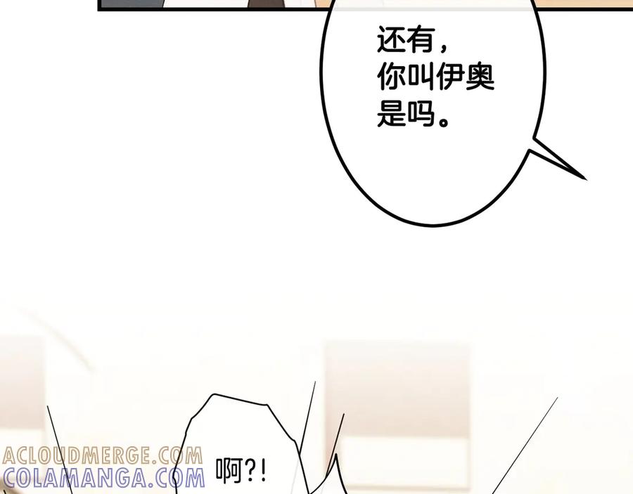 《吞石榴的蛇》第8话 新护卫 第141页
