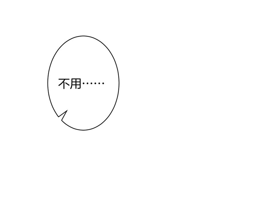 《吞石榴的蛇》第8话 新护卫 第90页