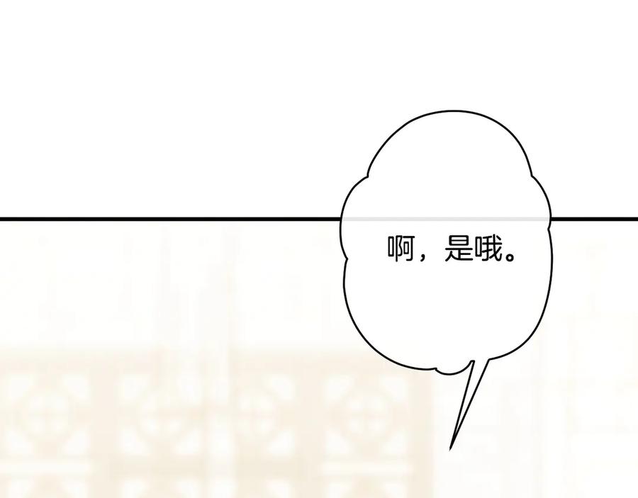 《吞石榴的蛇》第9话 争风吃醋 第24页