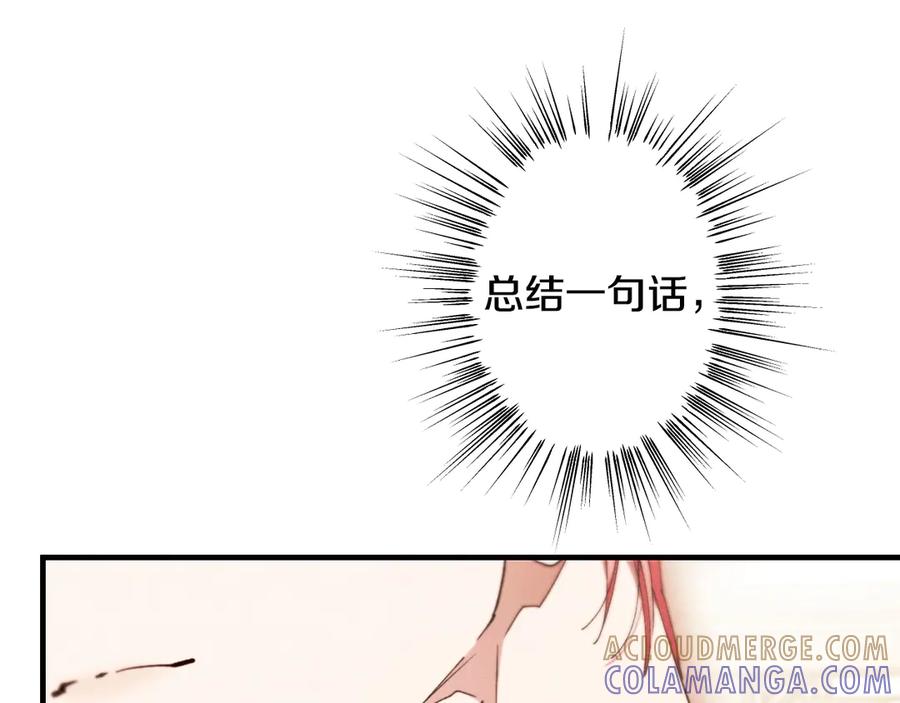 《吞石榴的蛇》第9话 争风吃醋 第102页