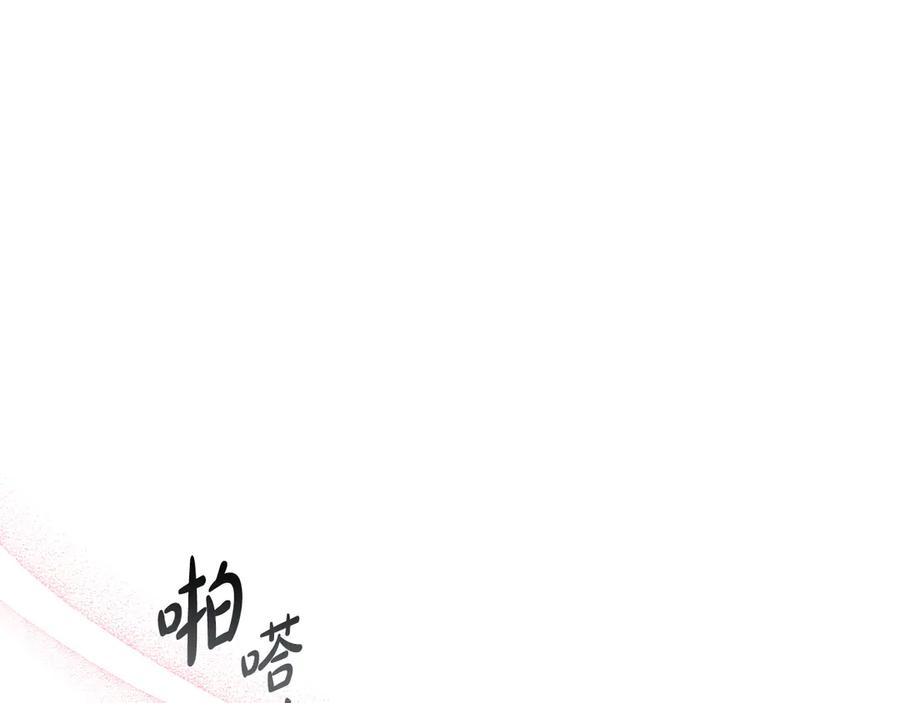 《吞石榴的蛇》第9话 争风吃醋 第147页