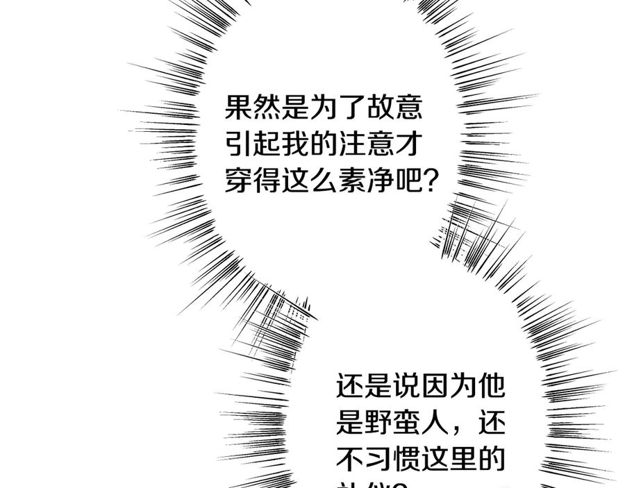 《吞石榴的蛇》第9话 争风吃醋 第141页