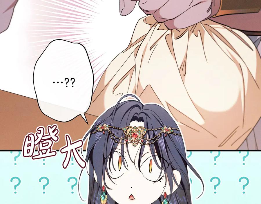 《吞石榴的蛇》第9话 争风吃醋 第144页