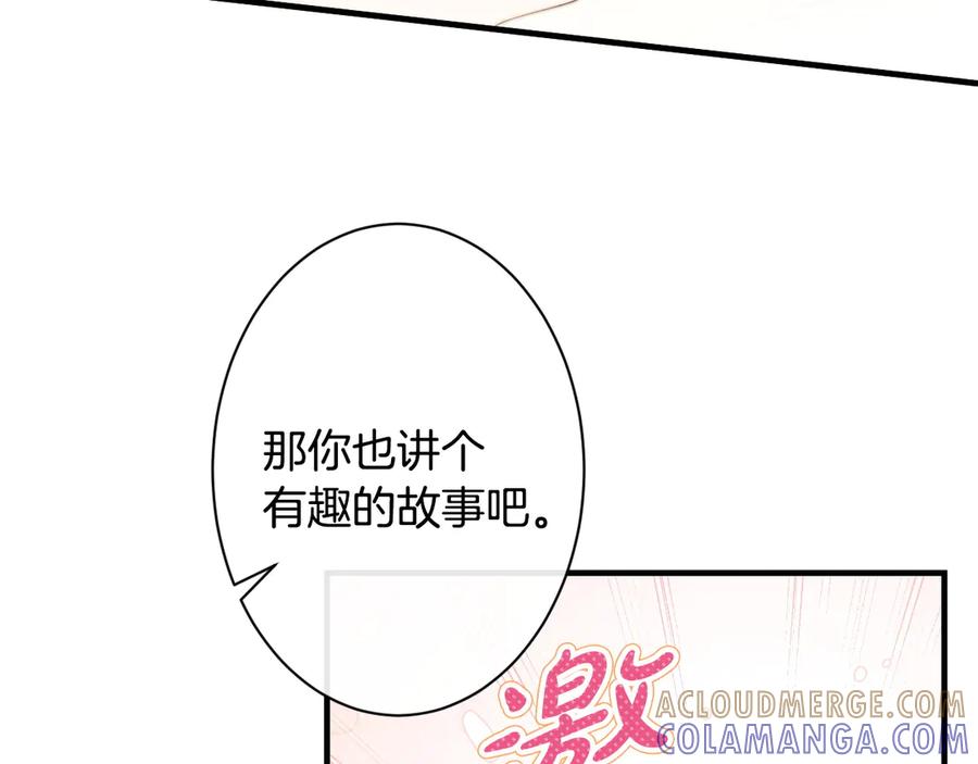 《吞石榴的蛇》第9话 争风吃醋 第18页