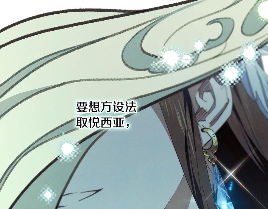 《吞石榴的蛇》第9话 争风吃醋 第97页