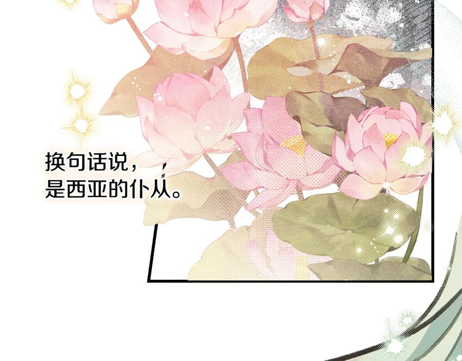 《吞石榴的蛇》第9话 争风吃醋 第96页