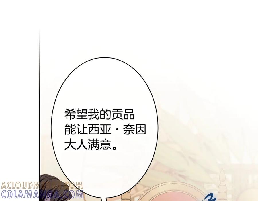 《吞石榴的蛇》第9话 争风吃醋 第154页