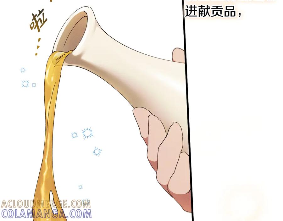 《吞石榴的蛇》第9话 争风吃醋 第118页