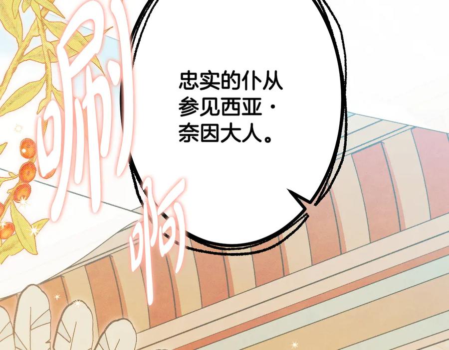 《吞石榴的蛇》第9话 争风吃醋 第77页