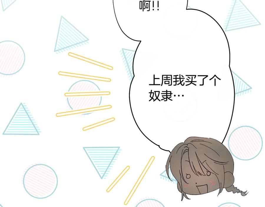 《吞石榴的蛇》第9话 争风吃醋 第21页