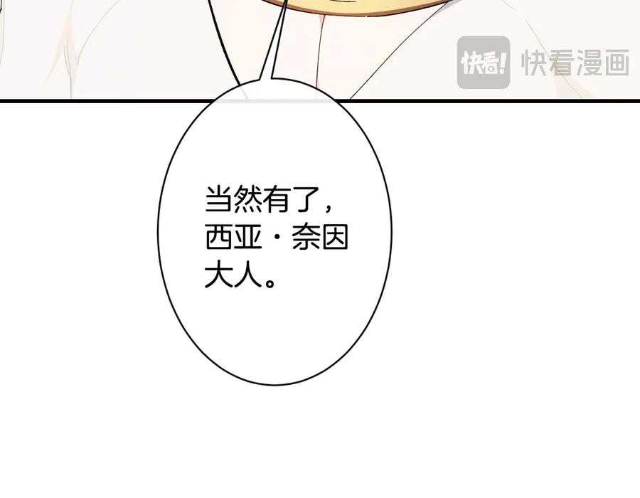 《吞石榴的蛇》第9话 争风吃醋 第133页