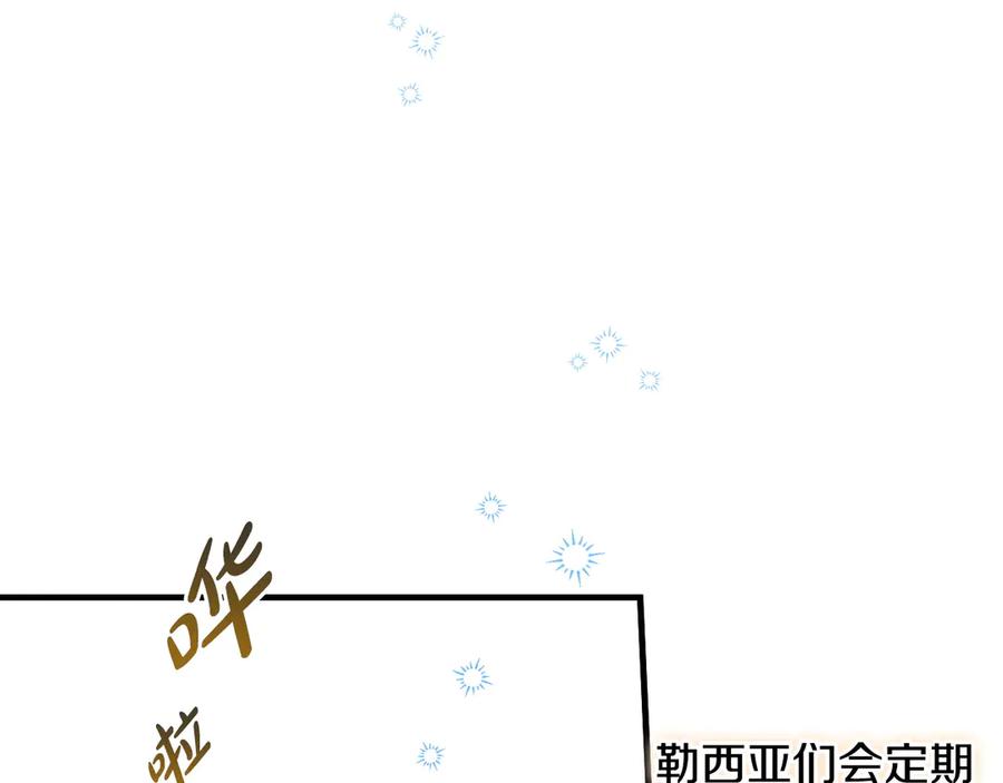 《吞石榴的蛇》第9话 争风吃醋 第117页