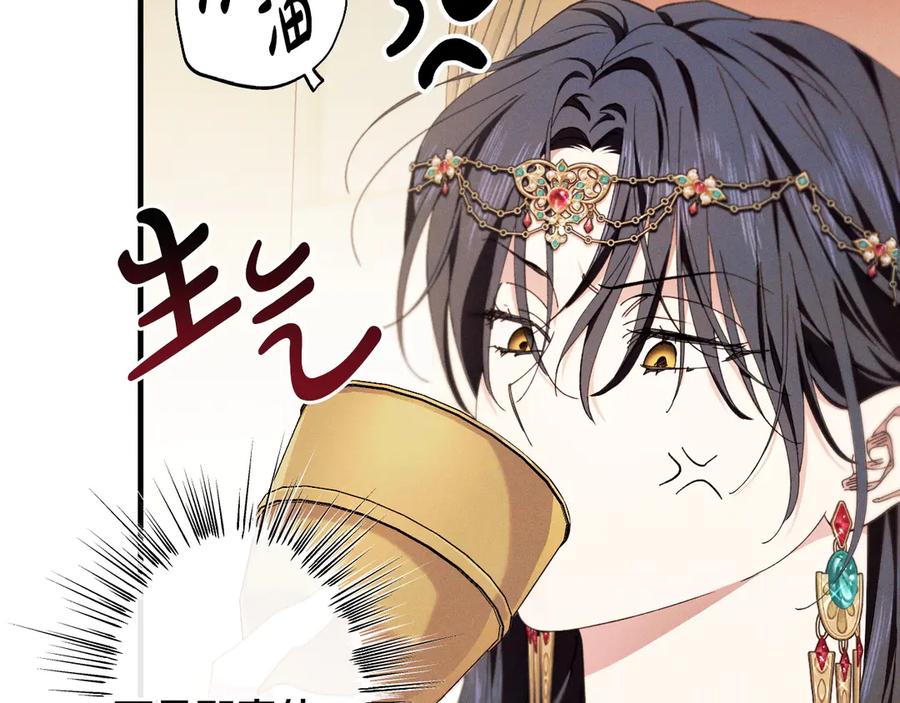 《吞石榴的蛇》第9话 争风吃醋 第124页