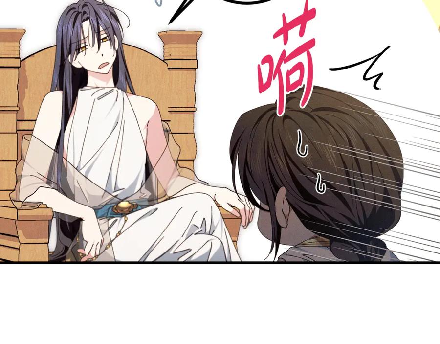 《吞石榴的蛇》第9话 争风吃醋 第27页