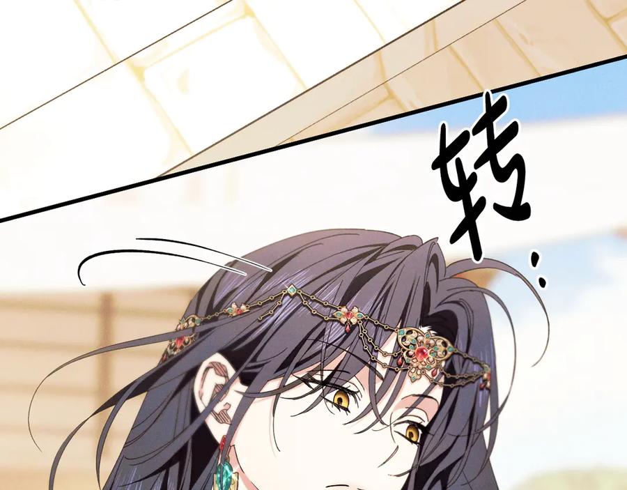 《吞石榴的蛇》第9话 争风吃醋 第84页