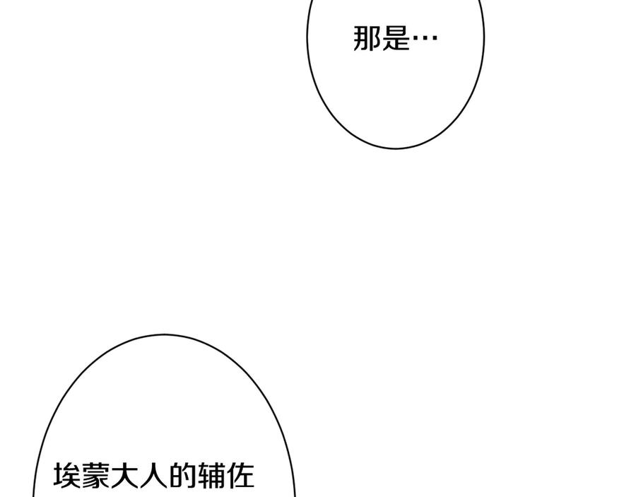 《吞石榴的蛇》第9话 争风吃醋 第111页