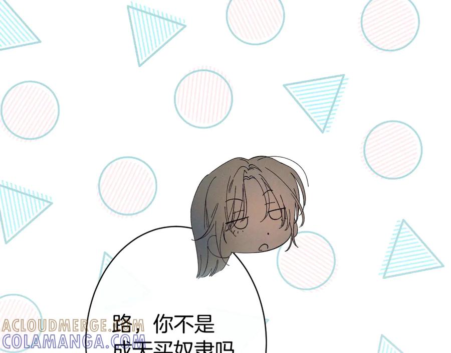 《吞石榴的蛇》第9话 争风吃醋 第22页