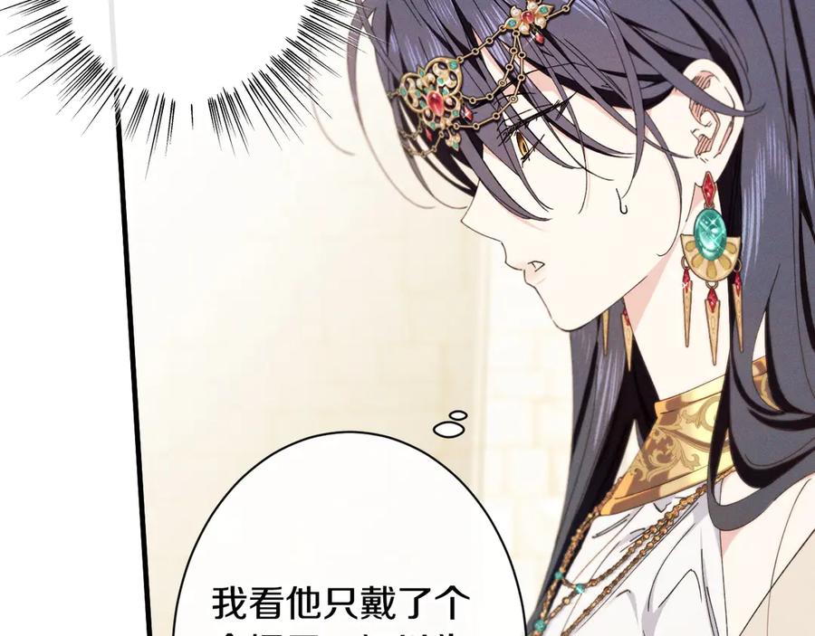 《吞石榴的蛇》第9话 争风吃醋 第137页
