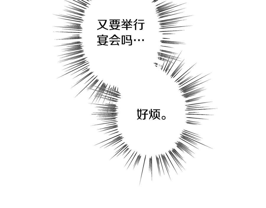 《吞石榴的蛇》第9话 争风吃醋 第40页
