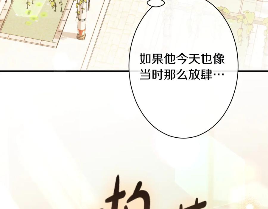 《吞石榴的蛇》第9话 争风吃醋 第57页